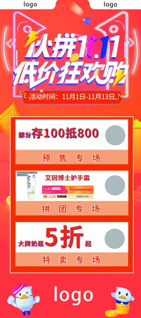 双十一促销海报展架