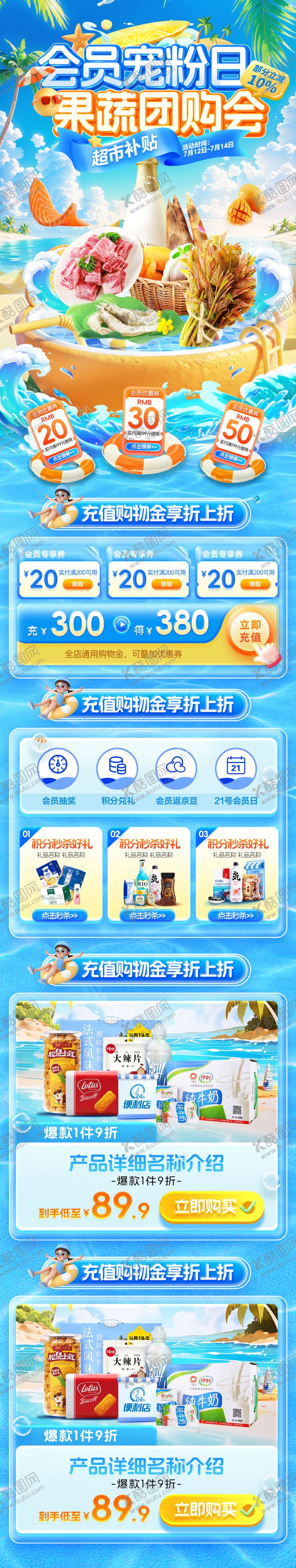 编号：43199209072214043924【酷图网】源文件下载-夏日商超超市水果生鲜蔬果宠粉会员日团