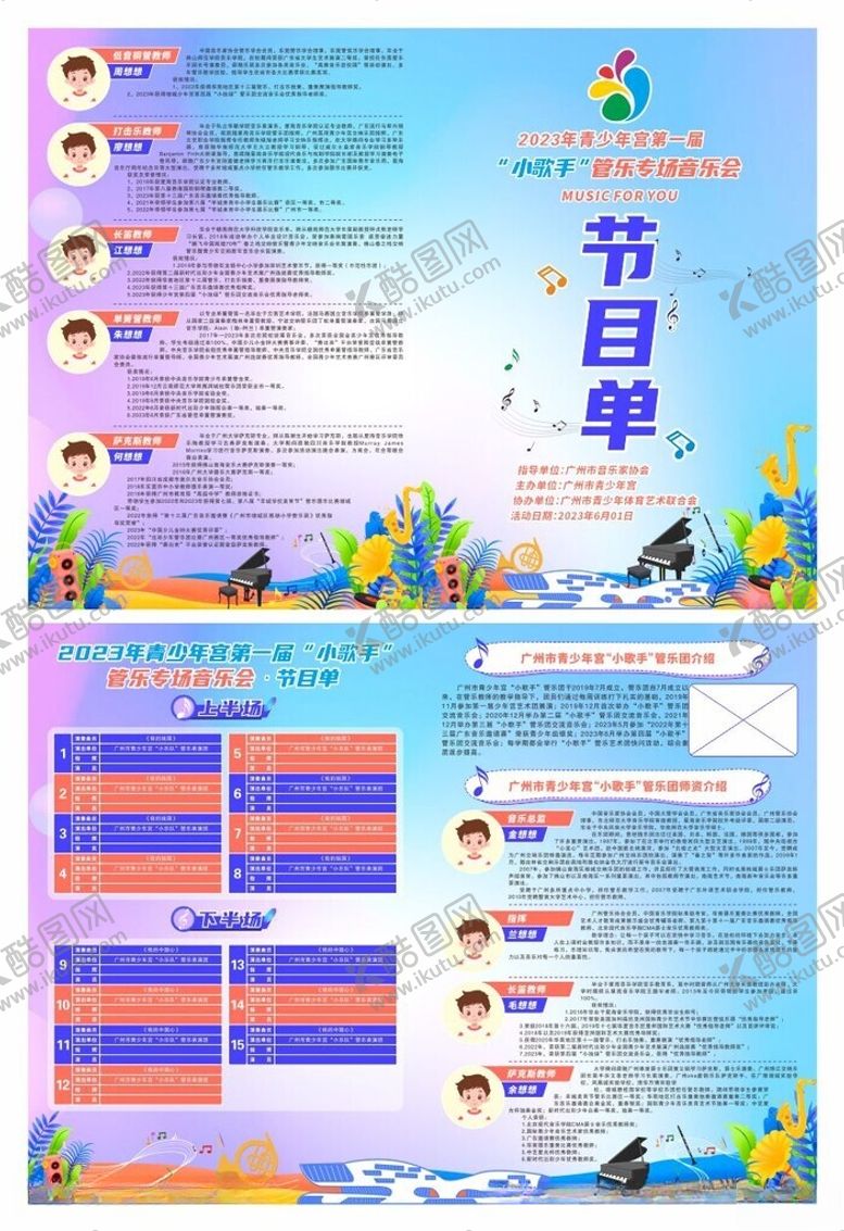 编号：92229201131309129024【酷图网】源文件下载-青少年宫管乐专场A4双面节目单