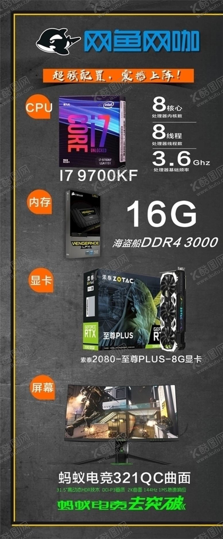 编号：21903010260224144563【酷图网】源文件下载-网鱼网咖展架配置