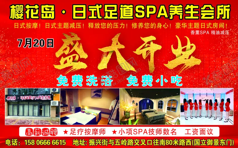 编号：47061209211421480647【酷图网】源文件下载-足道养生会所