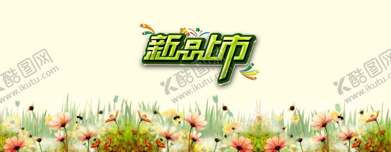 编号：81468906250308034916【酷图网】源文件下载-春天海报