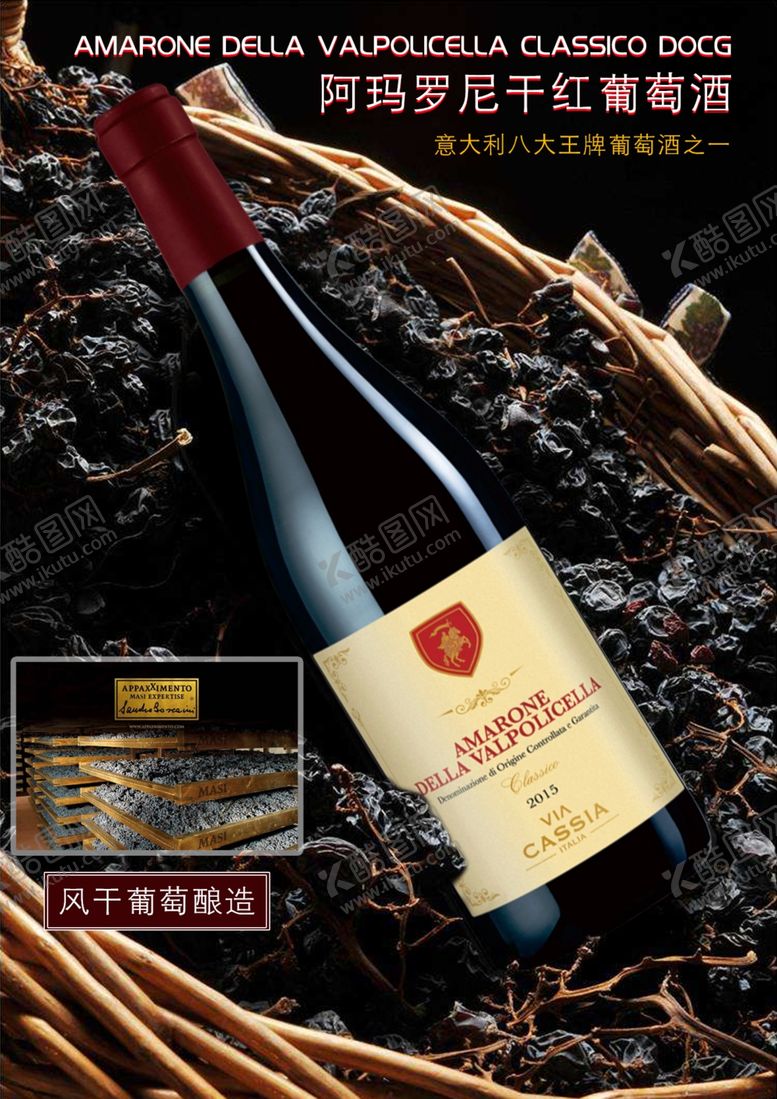 编号：51548207032011114083【酷图网】源文件下载-红酒葡萄酒风干葡萄酒