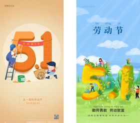 五一劳动节手机海报