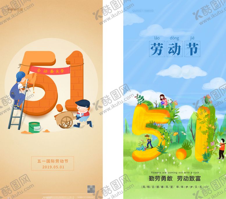 编号：43066407022043331714【酷图网】源文件下载-五一劳动节插画手机端海报