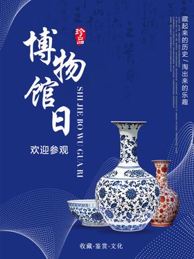博物馆日