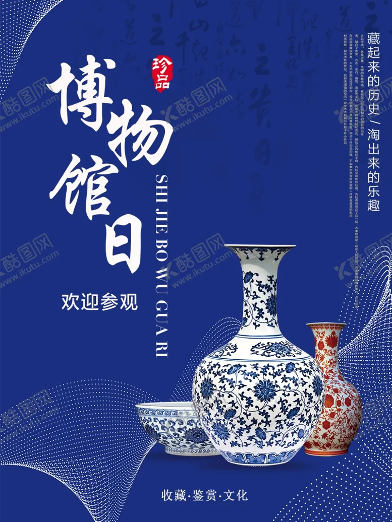 编号：67631305081511092003【酷图网】源文件下载-博物馆日