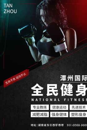健身海报