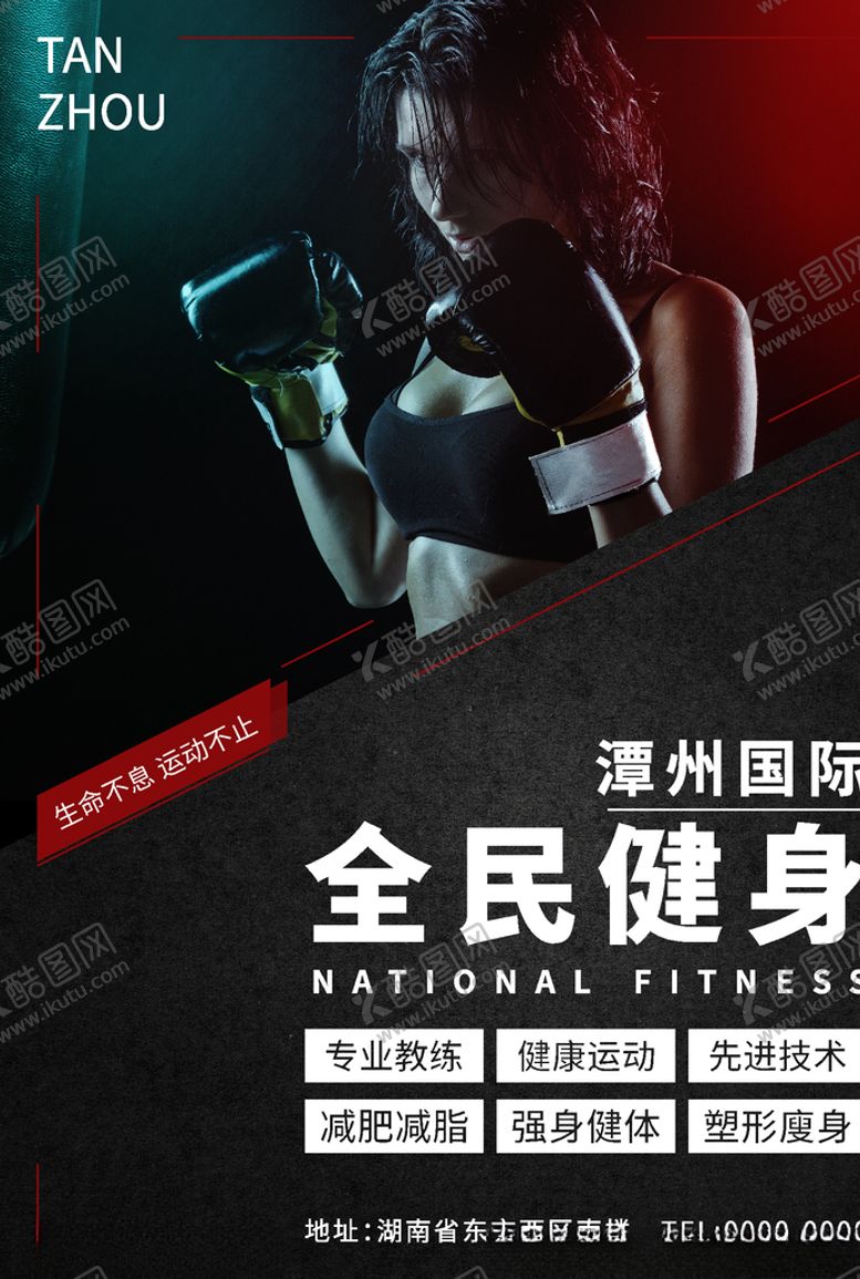 编号：95826410070918558002【酷图网】源文件下载-健身海报