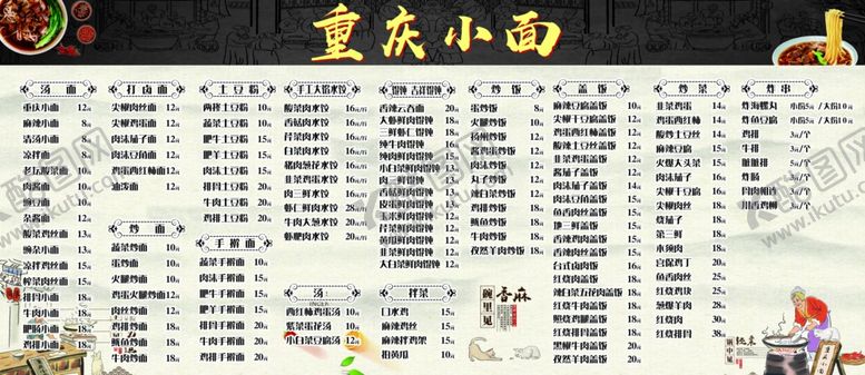 编号：67620809270857112129【酷图网】源文件下载-重庆小面菜牌