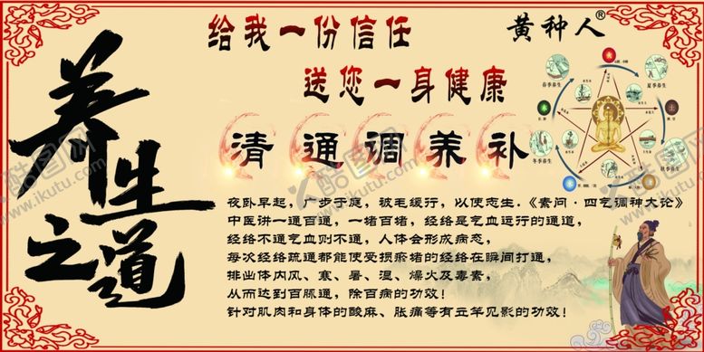 编号：36493405012220084160【酷图网】源文件下载-养生之道