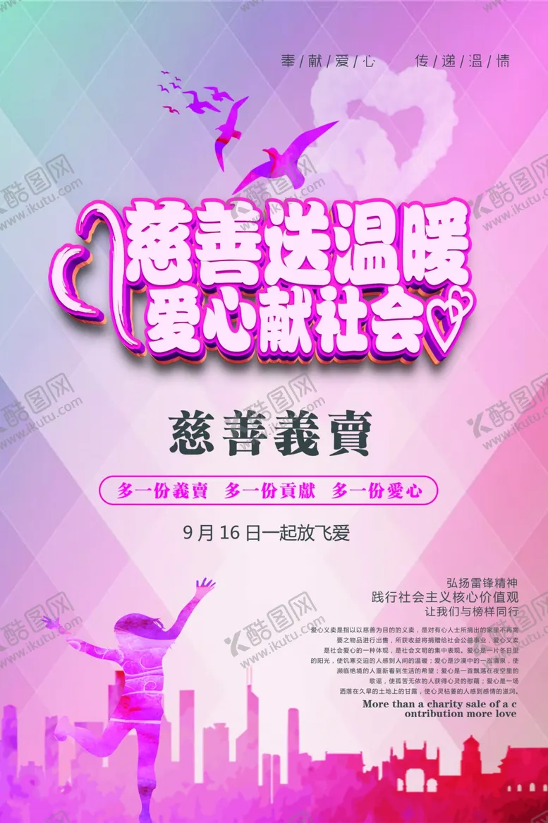 编号：62618204202220192705【酷图网】源文件下载-爱心义卖海报