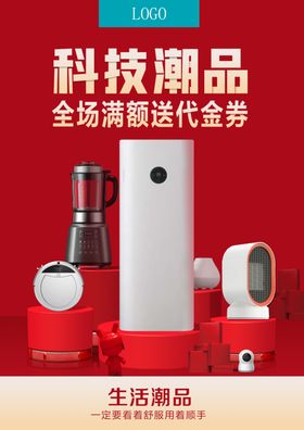 科技春节传单