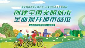 创建文明城市宣传画面