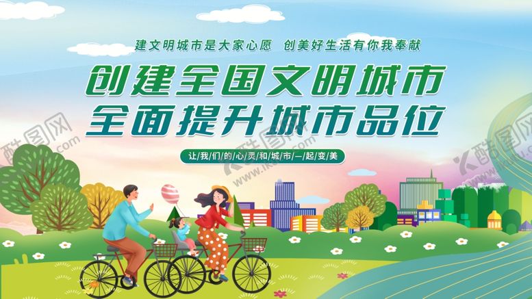 编号：45504006291516337414【酷图网】源文件下载-创建文明城市宣传画面