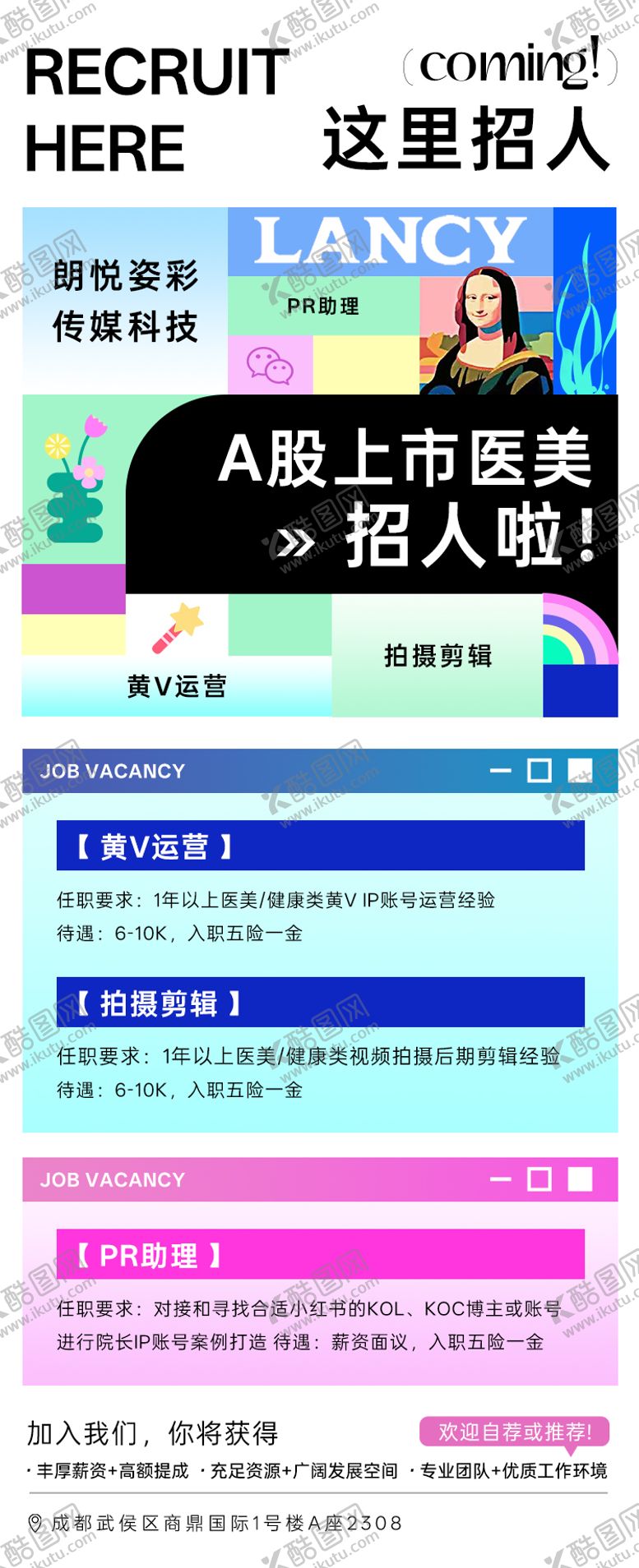 编号：42288608032234179823【酷图网】源文件下载-医美招聘海报