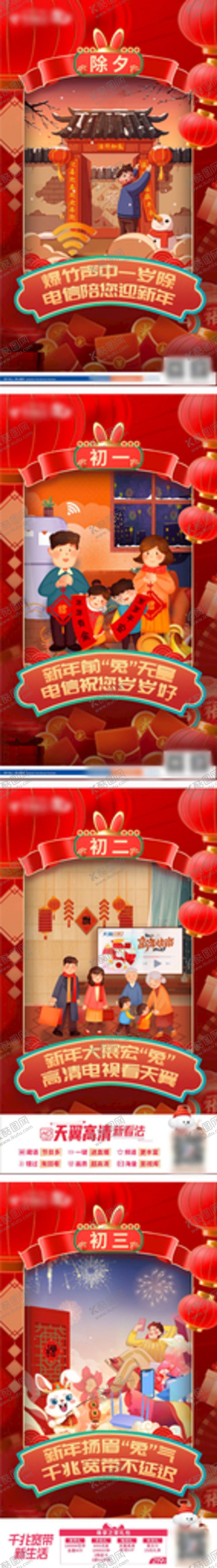 编号：77465212050233546499【酷图网】源文件下载-通信年俗系列海报