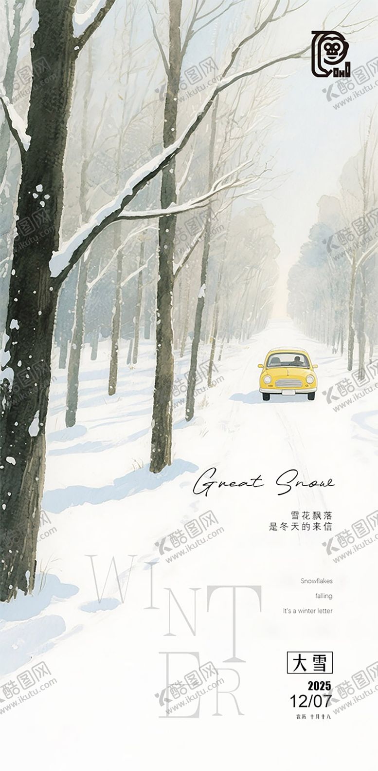 编号：54233411250203213834【酷图网】源文件下载-大雪节气插画海报