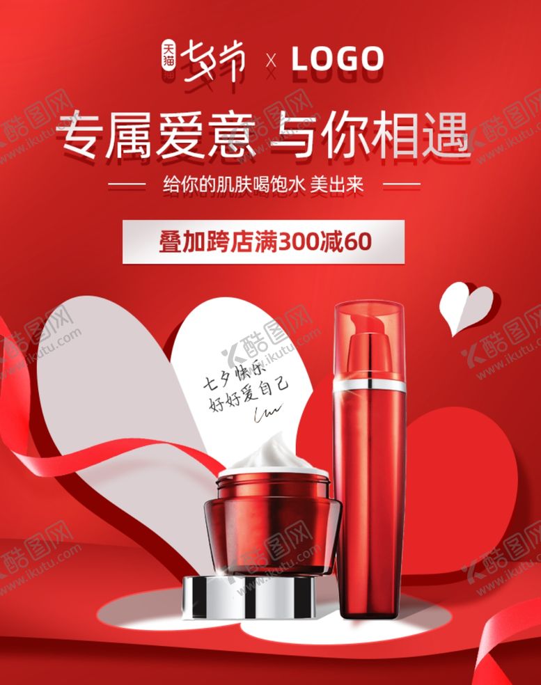 编号：27417010200745062206【酷图网】源文件下载-美容护肤彩妆促销优惠淘宝海报