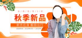 秋季新品
