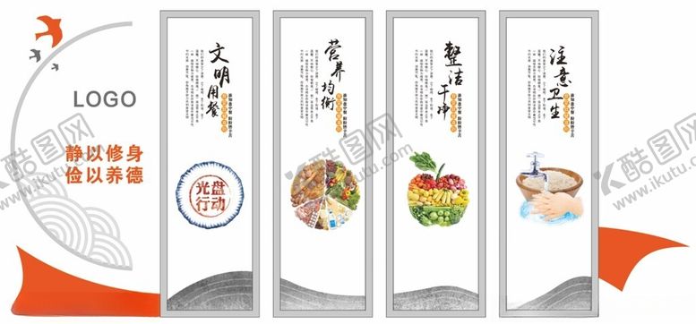 编号：23942601271708543477【酷图网】源文件下载-食堂文化标语