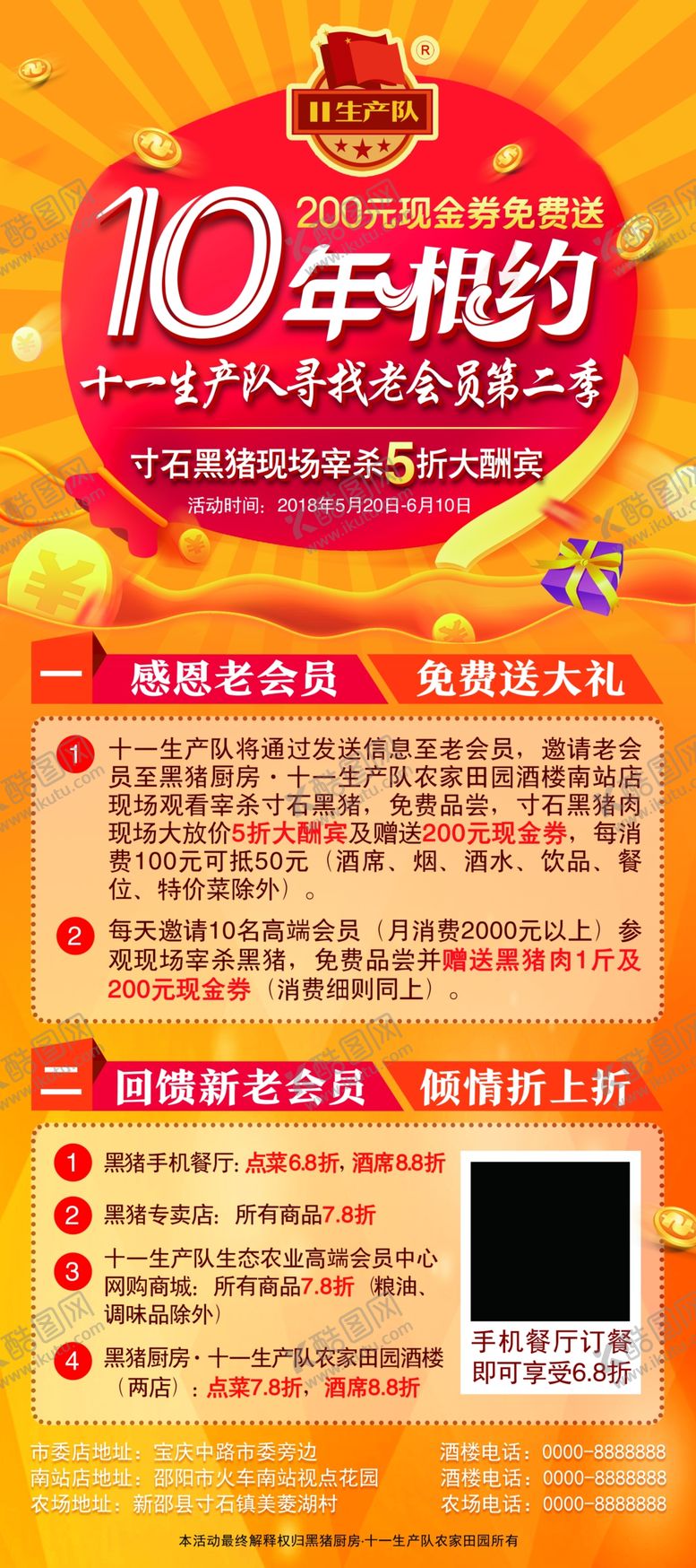 编号：92446109150922495530【酷图网】源文件下载-10年相约活动门型架易拉宝