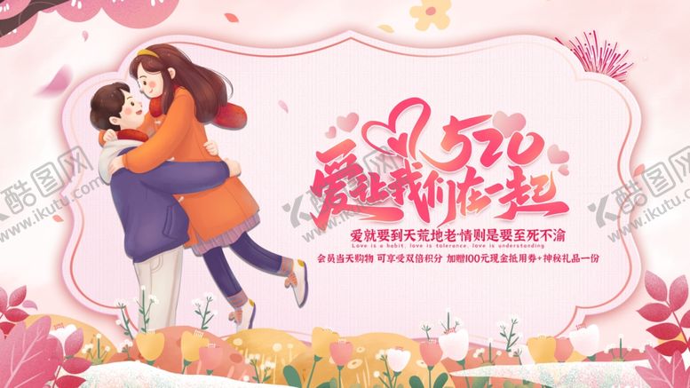 编号：54126209250034153580【酷图网】源文件下载-520浪漫情侣甜蜜相拥