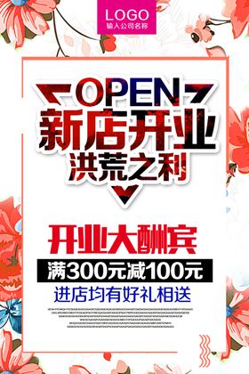 盛大开业单页