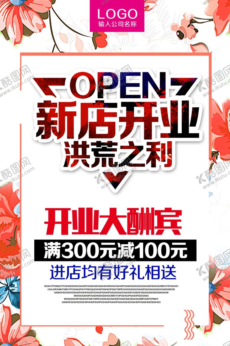 编号：64541705112331122561【酷图网】源文件下载-盛大开业单页