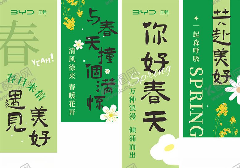 编号：21957204161125111314【酷图网】源文件下载-春天挂幅