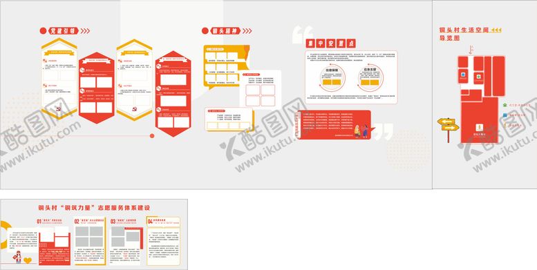 编号：88485801282119138410【酷图网】源文件下载-社区文化墙背景板