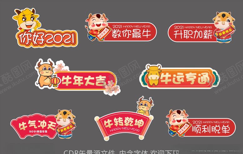 编号：20106804250400207743【酷图网】源文件下载-牛年手举牌