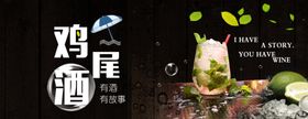 鸡尾酒邀请券