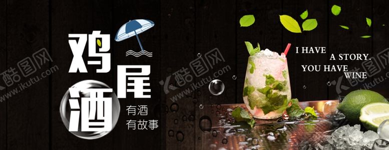 编号：84175009100108111936【酷图网】源文件下载-鸡尾酒券