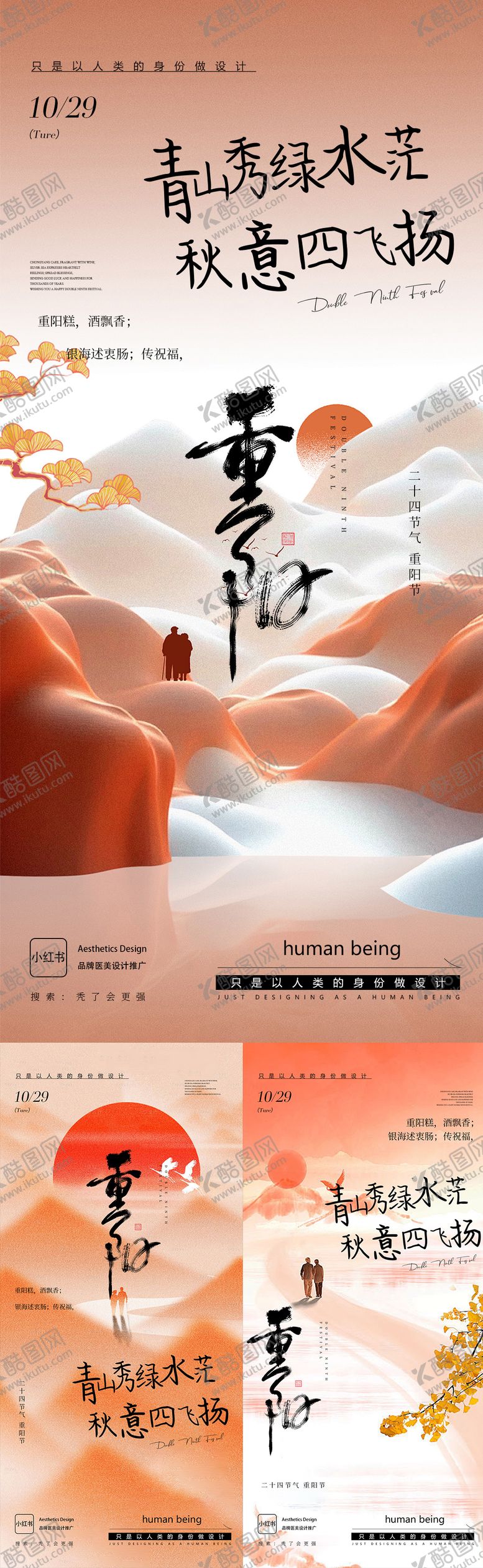 编号：61260410280006438434【酷图网】源文件下载-重阳节