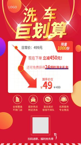 编号：14587009240606255406【酷图网】源文件下载-洗车聚划算