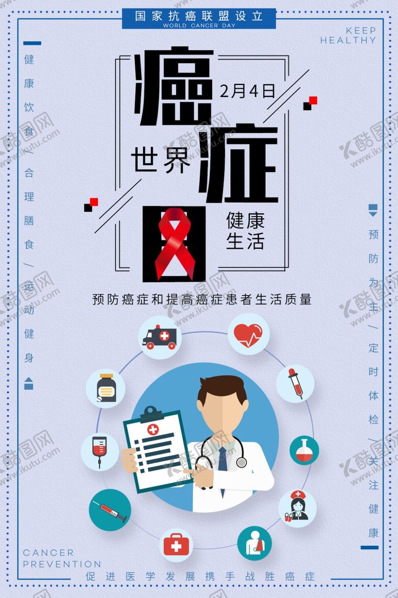 编号：15322810061522206644【酷图网】源文件下载-癌症