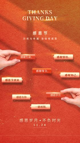 感恩节爱心海报父母展