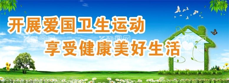 编号：94185811250443422680【酷图网】源文件下载-爱国卫生