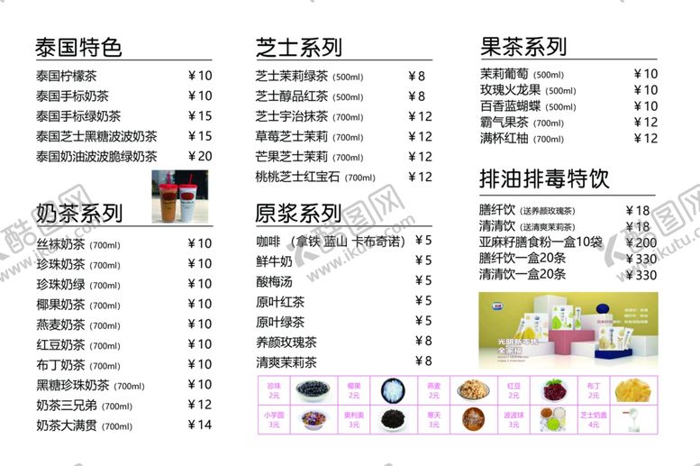 编号：35320306270725574373【酷图网】源文件下载-饮品价格表价目表