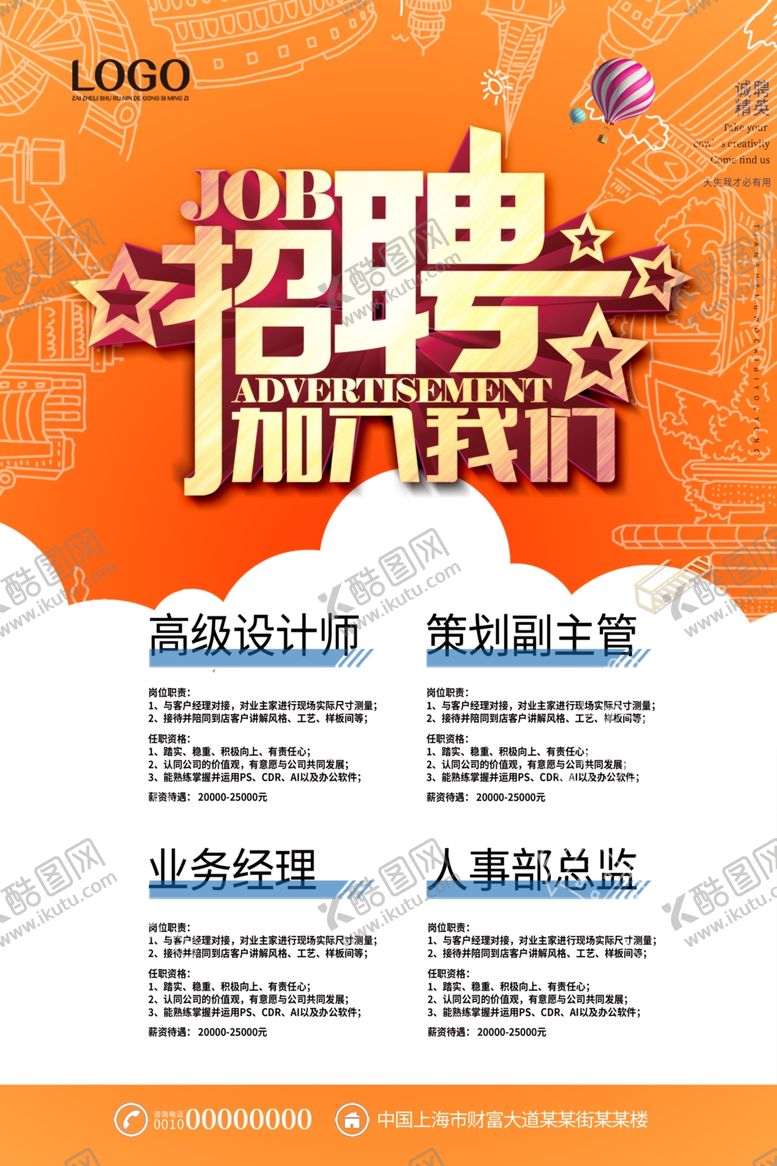 编号：35974907121020312164【酷图网】源文件下载-招聘海报