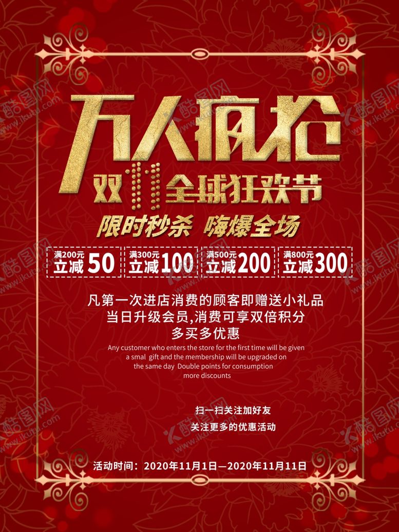 编号：52262004221244194466【酷图网】源文件下载-双十一海报