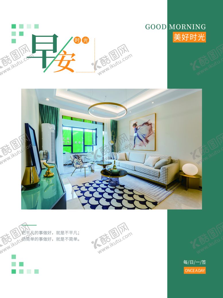 编号：59317609191013069287【酷图网】源文件下载-早安