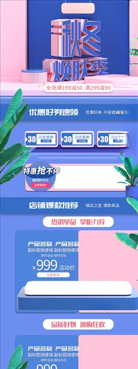 化妆品详情页美容院天猫护肤淘宝