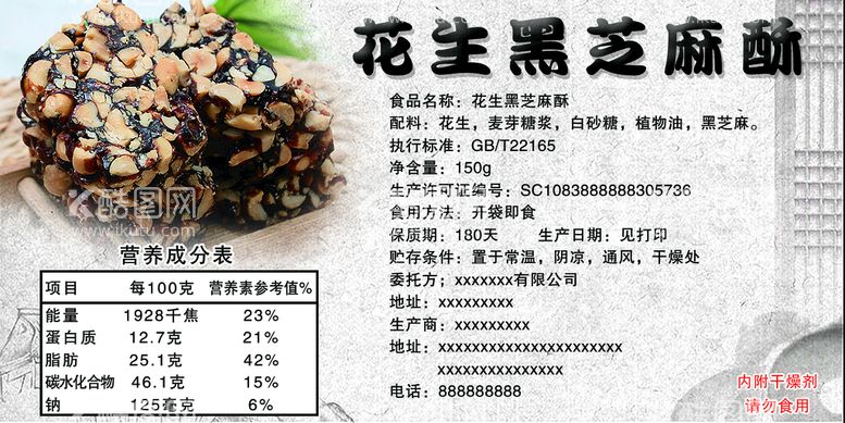 编号：92348609161334550598【酷图网】源文件下载-花生黑芝麻酥