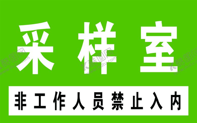 编号：85629009161840358794【酷图网】源文件下载-采样