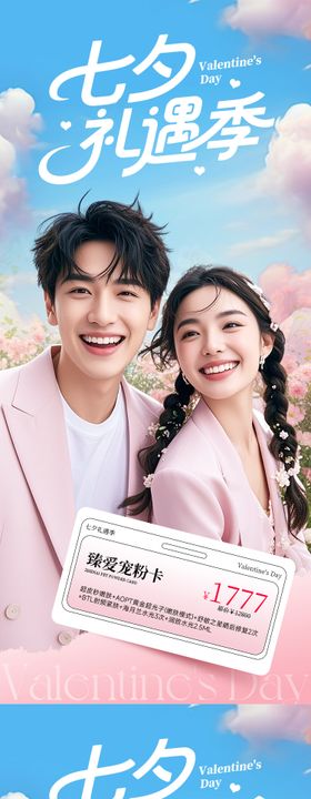 医美电商七夕海报系列