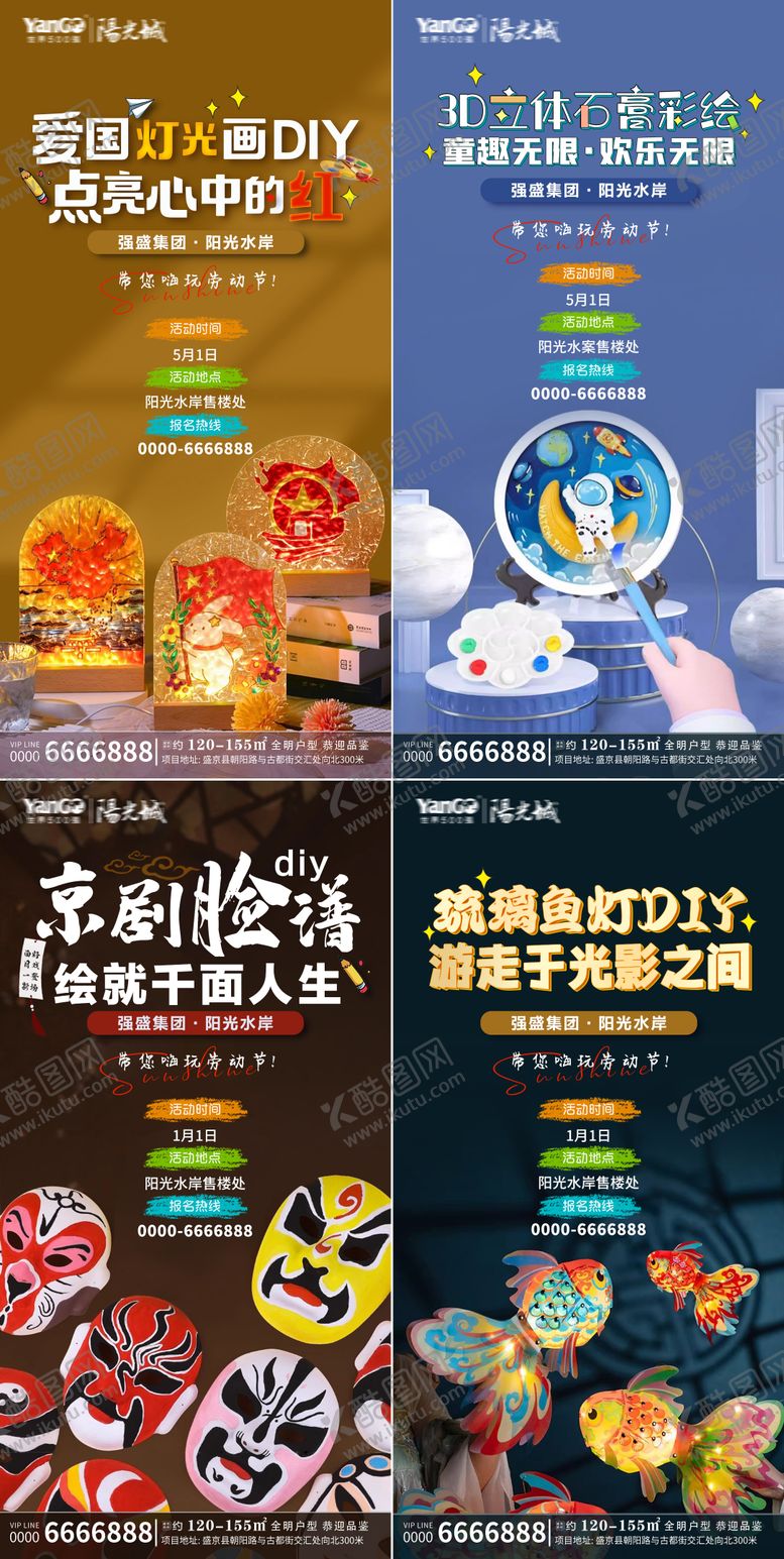 编号：78015911171800368708【酷图网】源文件下载-DIY活动海报系列