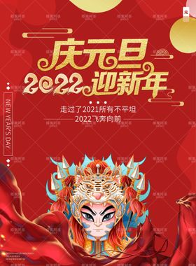 编号：14875609281349347690【酷图网】源文件下载-2022元旦海报