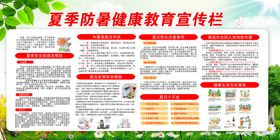 夏季健康教育宣传
